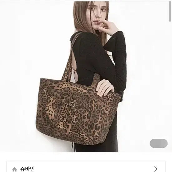 [BUNJANG] Juvine Leopard Eco Bag (M) / 쥬바인 레오파드 에코백 M사이즈