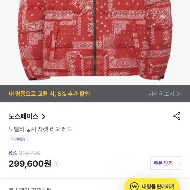 [BUNJANG] The North Face Nuptse Rio Red (S) Jacket / [새제품] 노스페이스 눕시 리오레드(S) 판매