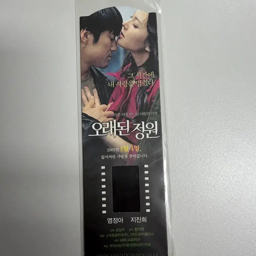 [BUNJANG] Old Garden Film Cell Bookmark / 오래된 정원 영화 책갈피 필름셀