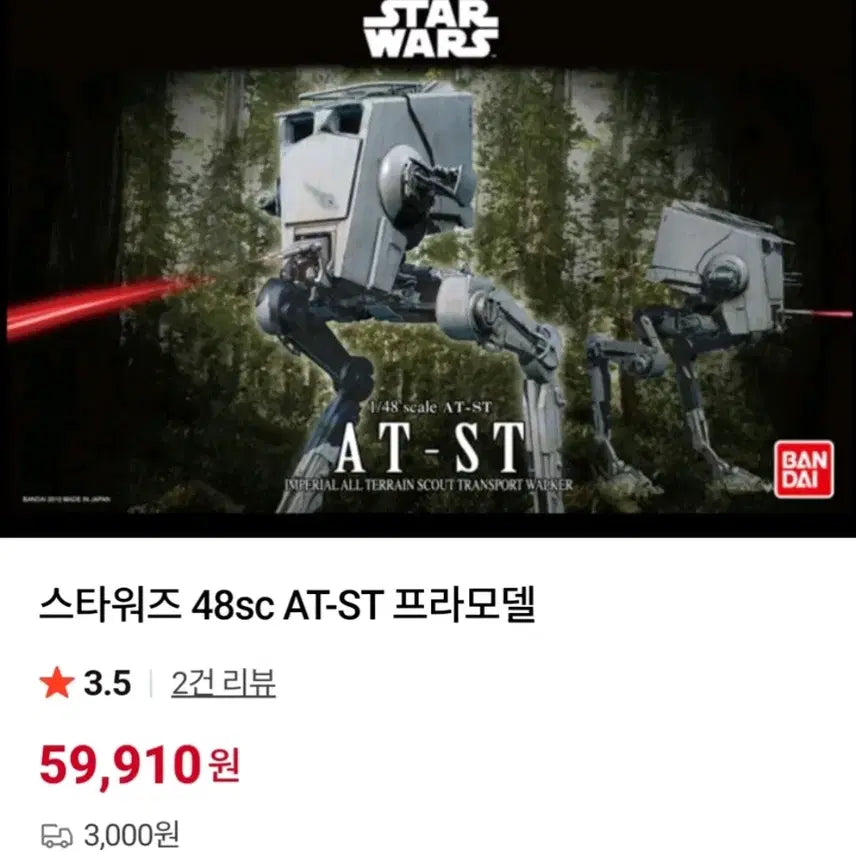 [BUNJANG] Star Wars AT-ST Model Kit / 스타워즈 AT-ST 프라모델 미개봉