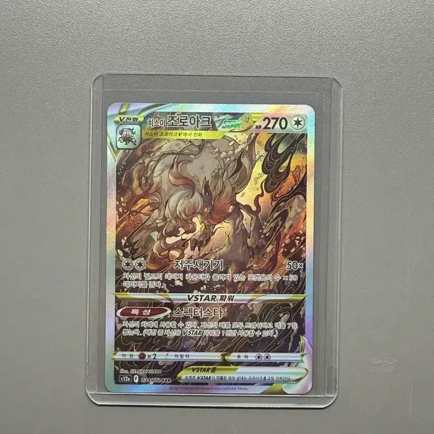 [BUNJANG] Pokemon Zoroark V Star SAR Photocard / 히스이 조로아크 V star SAR