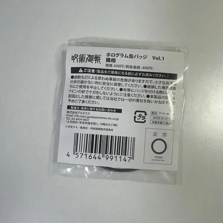 [SOLD OUT] 주술회전 쵸소우 공식 홀로그램 뱃지