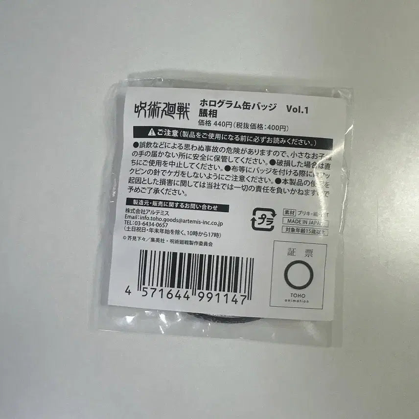 [SOLD OUT] 주술회전 쵸소우 공식 홀로그램 뱃지