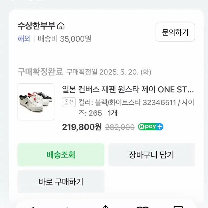 [BUNJANG] Converse Japan One Star Leather Sneakers / (265) 컨버스재팬 원스타 레더 265 블랙화이트