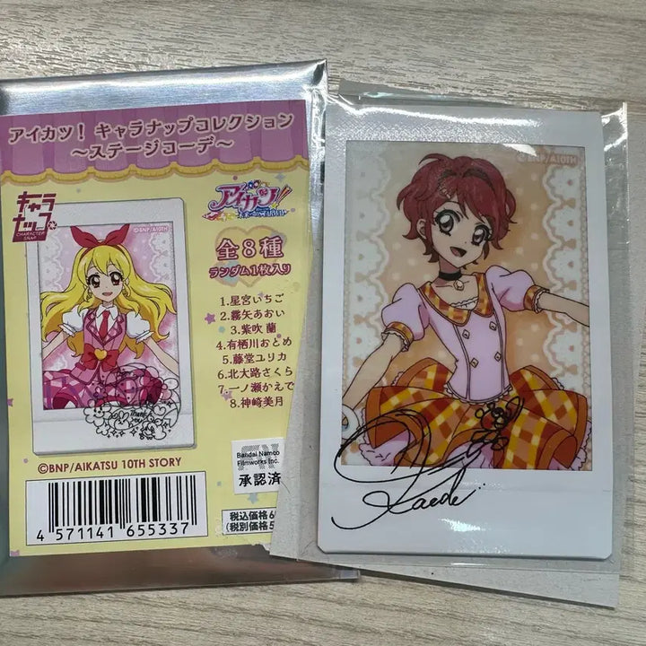 [BUNJANG] Aikatsu! Ai Stars! Collection Stage Coord Kaede Aimi Signed Cheki School Look / 아이카츠 아이엠스타 컬렉션 스테이지코디 카에데 에이미 싸인 체키 스쿨룩