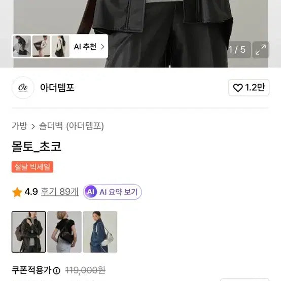 [BUNJANG] Ader Tempo Shoulder Bag / 아더템포 몰토 가방 초코