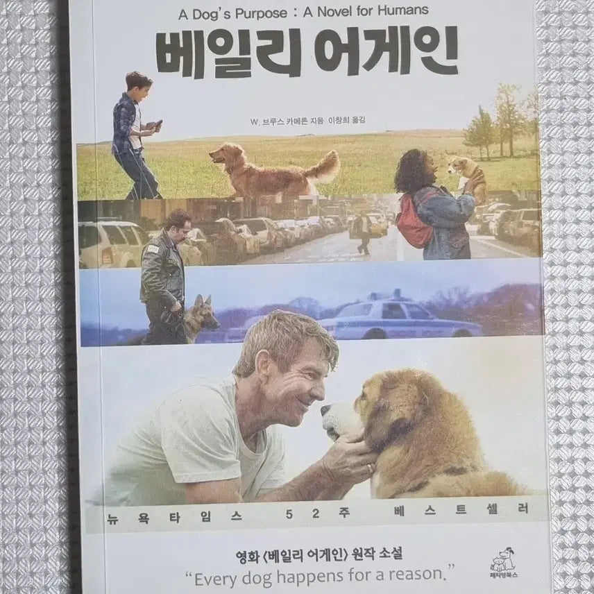 [BUNJANG] A Dog's Journey DVD / 베일리 어게인 (베일리어게인)