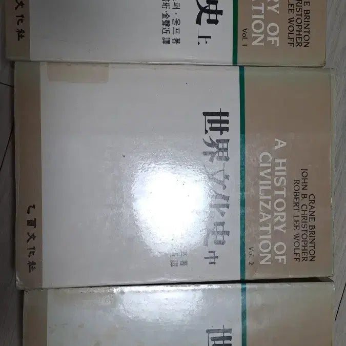 [BUNJANG] World History Complete Set (Vol. 1/2/3) / 세계문화사 전집 세트 (상/중/하)