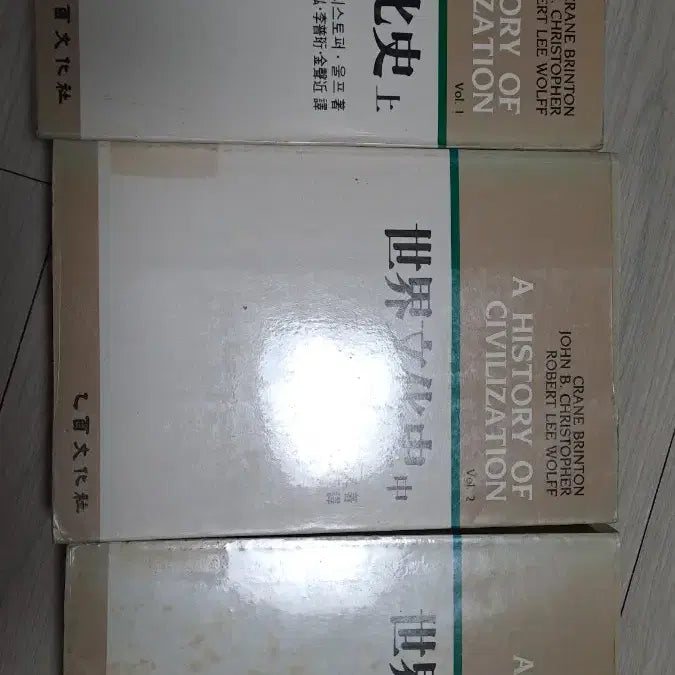 [BUNJANG] World History Complete Set (Vol. 1/2/3) / 세계문화사 전집 세트 (상/중/하)