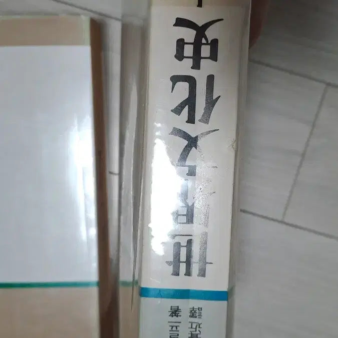 [BUNJANG] World History Complete Set (Vol. 1/2/3) / 세계문화사 전집 세트 (상/중/하)