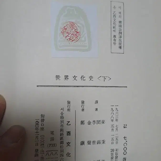 [BUNJANG] World History Complete Set (Vol. 1/2/3) / 세계문화사 전집 세트 (상/중/하)