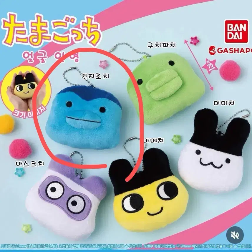 [BUNJANG] Tamagotchi Ginjirōchi Face Keyring / 다마고치 얼굴인형 페이스 키링 긴지로치 미개봉 가챠