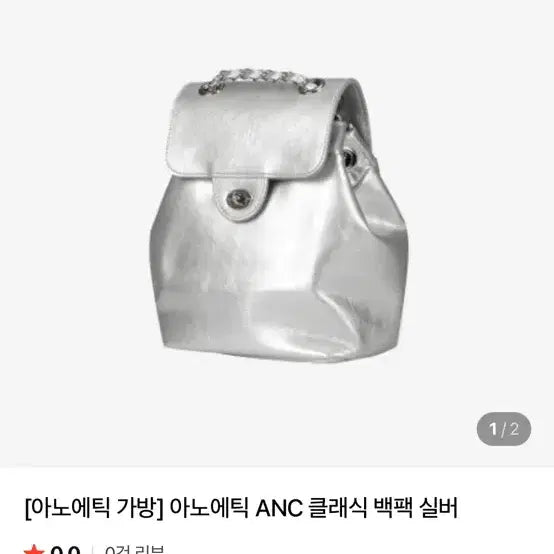 [BUNJANG] Inotic Silver Backpack / 이노에틱 백팩 실버