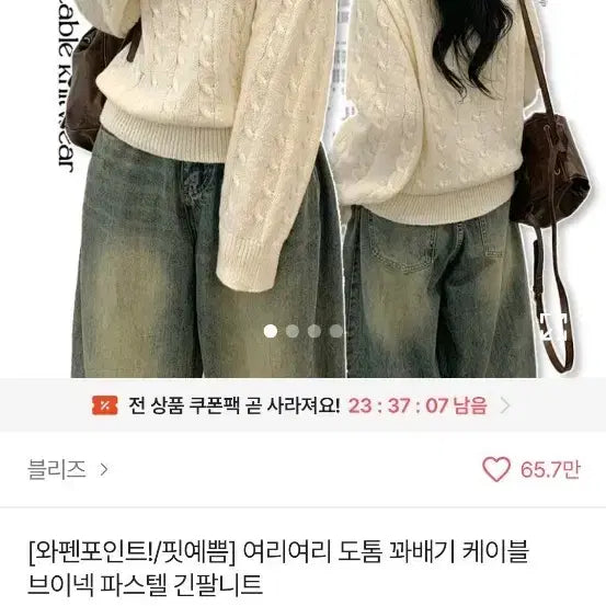 [BUNJANG] Ably Cable Knit V-Neck Sweater Ivory / (에이블리) 꽈배기 v넥 니트 아이보리