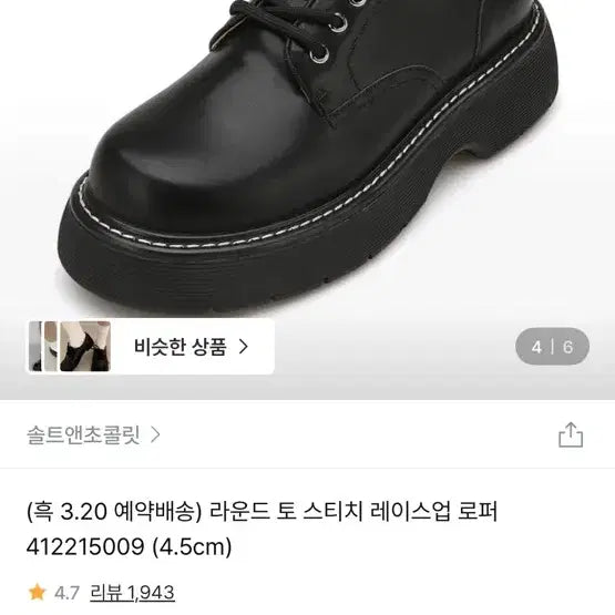 [SOLD OUT] 솔트앤초콜릿 블랙 레이스업 로퍼 230