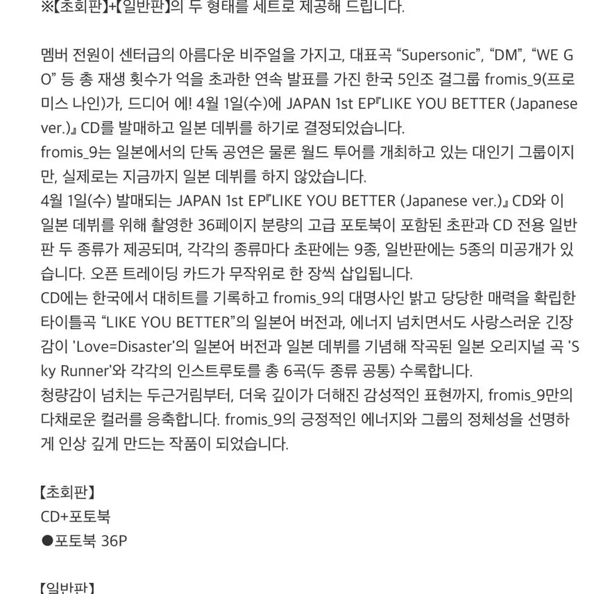 [BUNJANG] fromis_9 Japan Album Bundle Set / 프로미스나인 일본앨범 (초회+통상)세트 저렴하게 팝니다