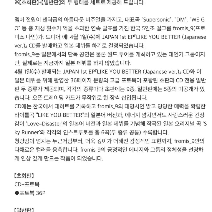 [BUNJANG] fromis_9 Japan Album Bundle Set / 프로미스나인 일본앨범 (초회+통상)세트 저렴하게 팝니다