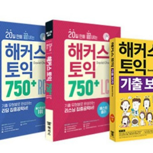 [SOLD OUT] [네고 가능] 해커스 토익 750 + 보카 3권 완전 새책