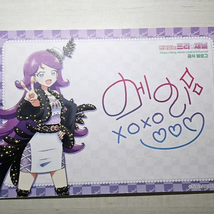 [BUNJANG] Pripara Signed Illustration / 가격고정)프리채널 사인지 판매합니다!
