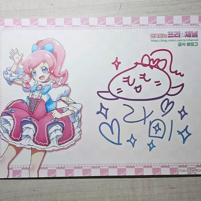 [BUNJANG] Pripara Signed Illustration / 가격고정)프리채널 사인지 판매합니다!