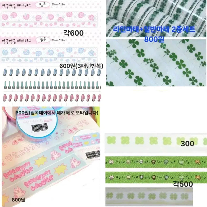 [BUNJANG] Various Washi Tape Bundle Set / 마테300종 소분 판매 마테띵(마시랜드 단팥 오눌 러브띵스 쪼꼬지 등)