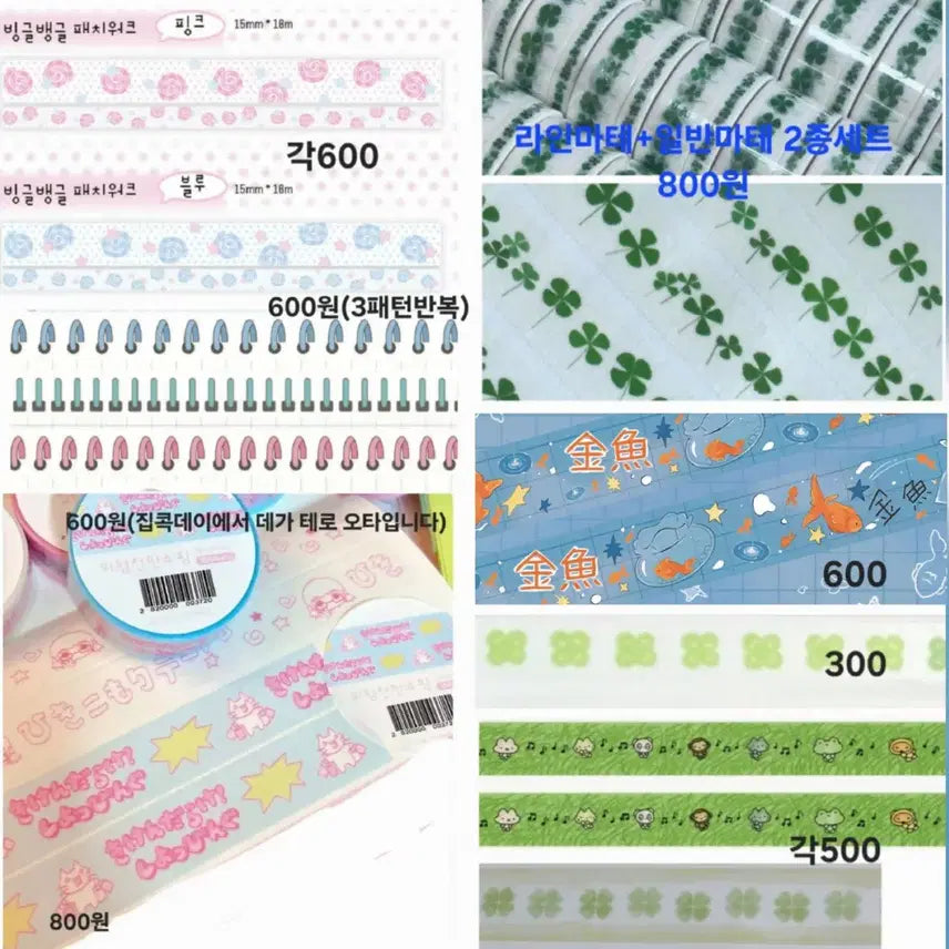 [BUNJANG] Various Washi Tape Bundle Set / 마테300종 소분 판매 마테띵(마시랜드 단팥 오눌 러브띵스 쪼꼬지 등)