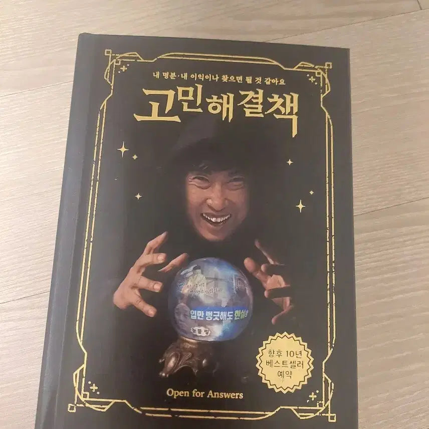 [BUNJANG] Infinite Challenge Problem Solving Book / 무한도전 고민해결책 책