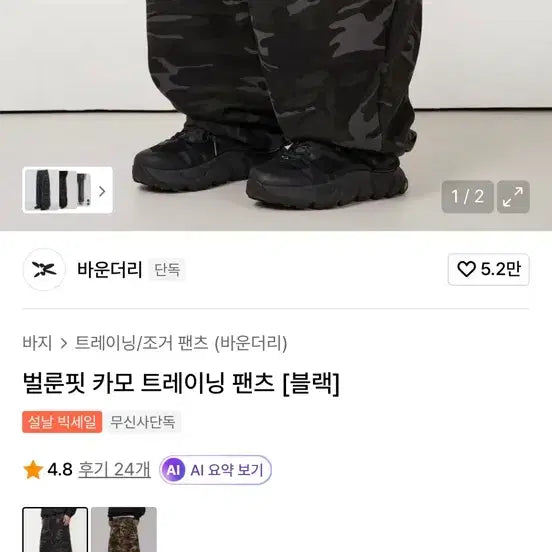 [BUNJANG] L Boundary Camo Training Pants / [L] 바운더리 카모 벌룬핏 트레이닝 팬츠