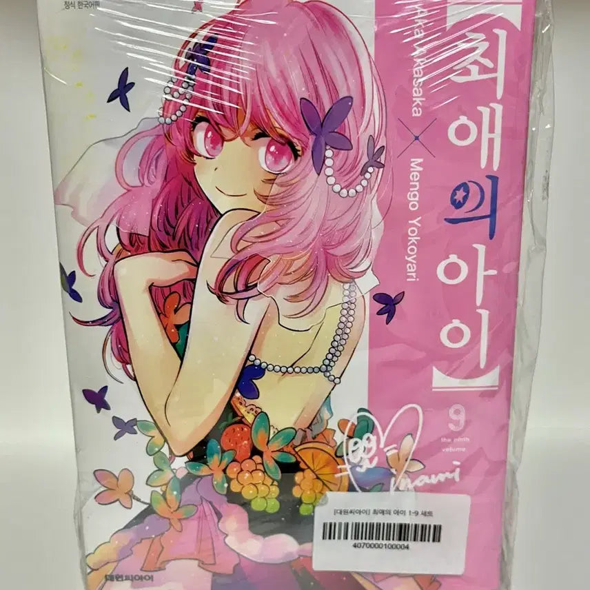 [BUNJANG] Oshi No Ko 1-9 Volume Set (Sealed) / 최저가) 미개봉 최애의 아이 1-9권 세트