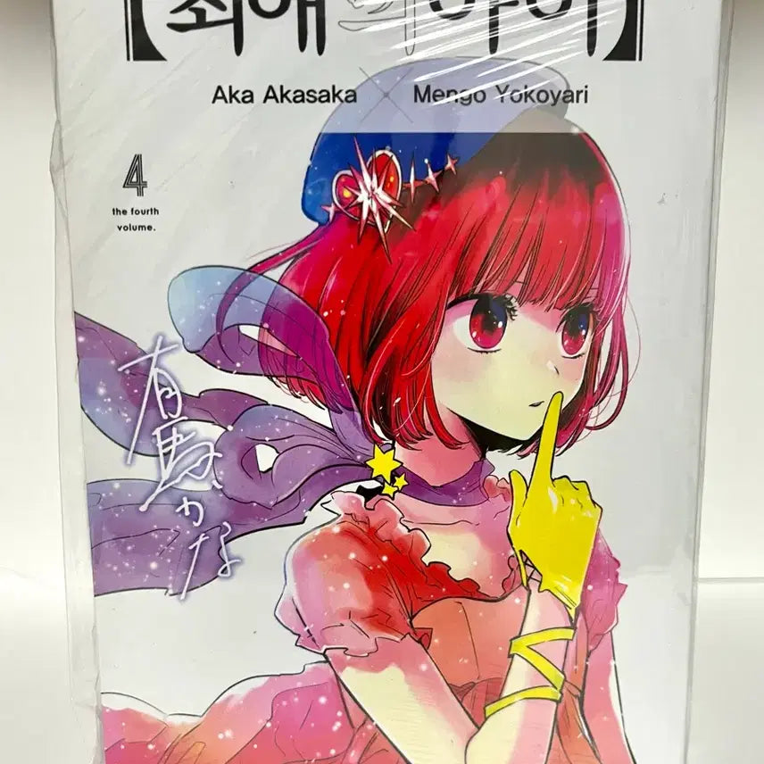 [BUNJANG] Oshi No Ko 1-9 Volume Set (Sealed) / 최저가) 미개봉 최애의 아이 1-9권 세트