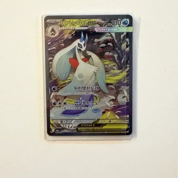 [BUNJANG] Pokemon Mega Dream Froslass ex SAR Card / 포켓몬카드 메가드림 메가눈여아ex sar