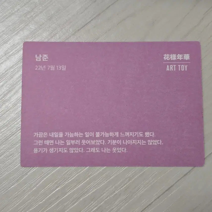방탄소년단 BTS 화양연화 아트토이 남준 피규어 포카 포함 풀세트