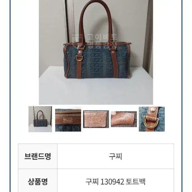 [BUNJANG] Gucci Vintage Denim Boston Bag / [정품/감정서O] 구찌 빈티지 블루 데님 보스턴백