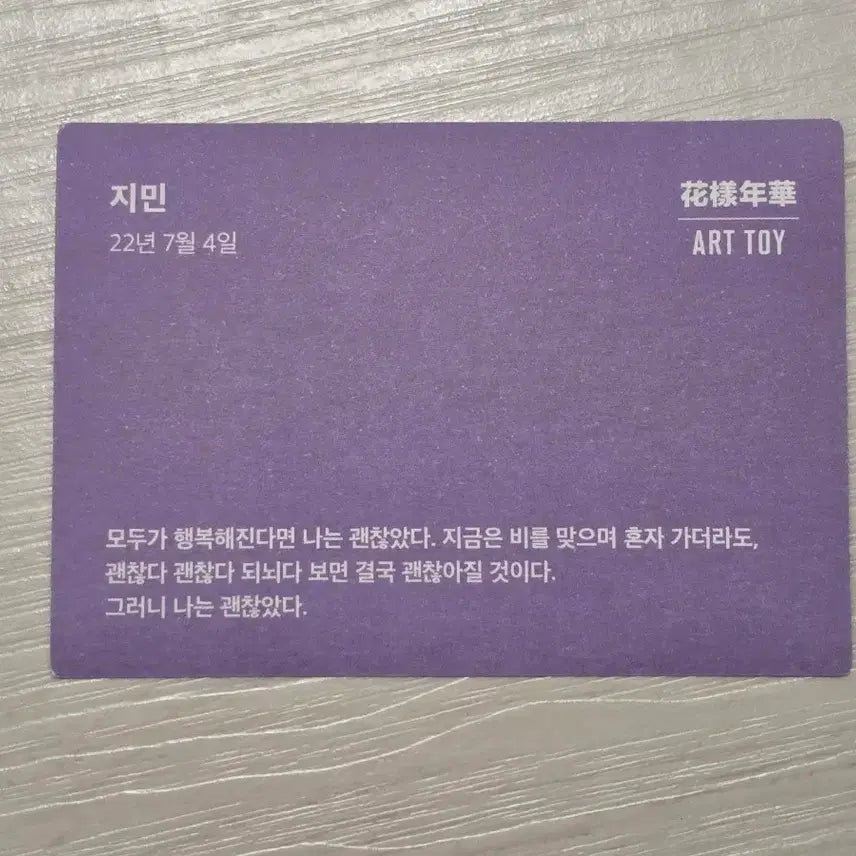 방탄소년단 BTS 화양연화 아트토이 박지민 피규어 포카 포함 풀세트