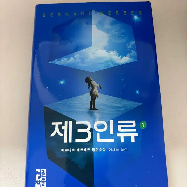 [BUNJANG] Bernard Werber Third Humanity Novel / 베르나르 베르베르 제3인류 장편소설