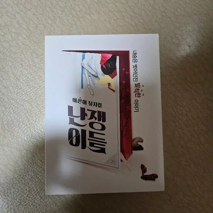 [BUNJANG] Musical "Shorties" OST / 뮤지컬 난쟁이들 OST