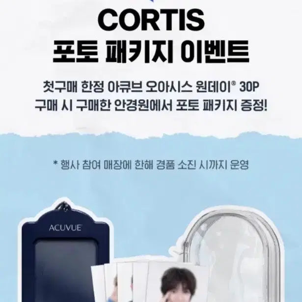 코르티스 아쿠브 포카