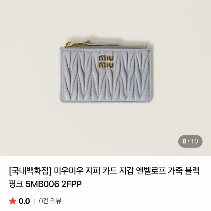 [BUNJANG] Miu Miu Matelassé Zipper Card Wallet / 미우미우 마테라쎄 지퍼 카드지갑