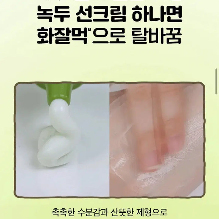 [BUNJANG] Be Plain Green Tea Cooling Sunscreen 50ml / 1개) 비플레인 녹두 쿨링 선크림 50ml