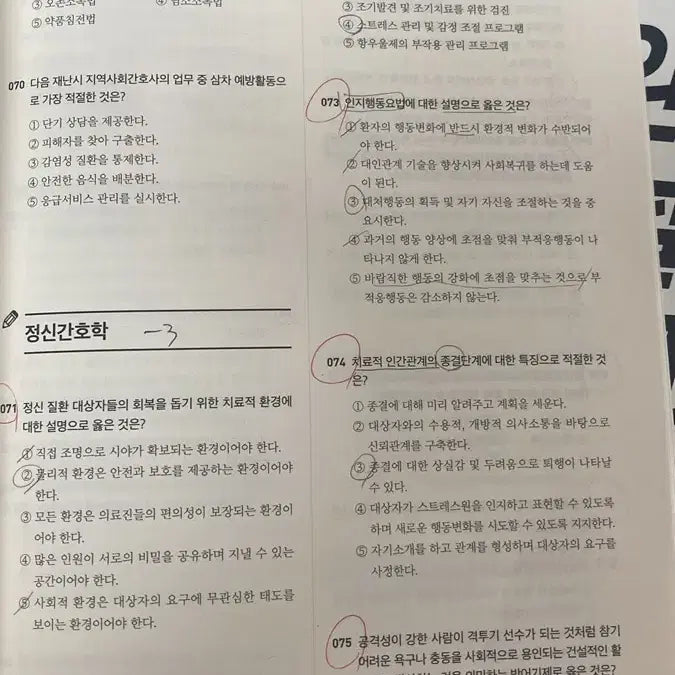 [BUNJANG] 2026 Nursing Final Mock Exam / 2026년 5일완성 파이널 모의고사