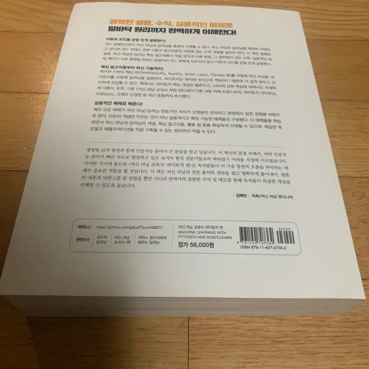 [BUNJANG] Gilbut Machine Learning Textbook PyTorch Edition / 새책) 길벗 머신러닝 교과서 파이토치편