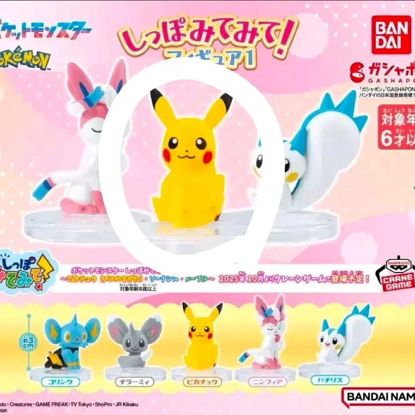 [BUNJANG] Pokemon Coriz Gacha Pikachu Figure / 포켓몬 꼬리즈 가챠 피카츄 팝니다