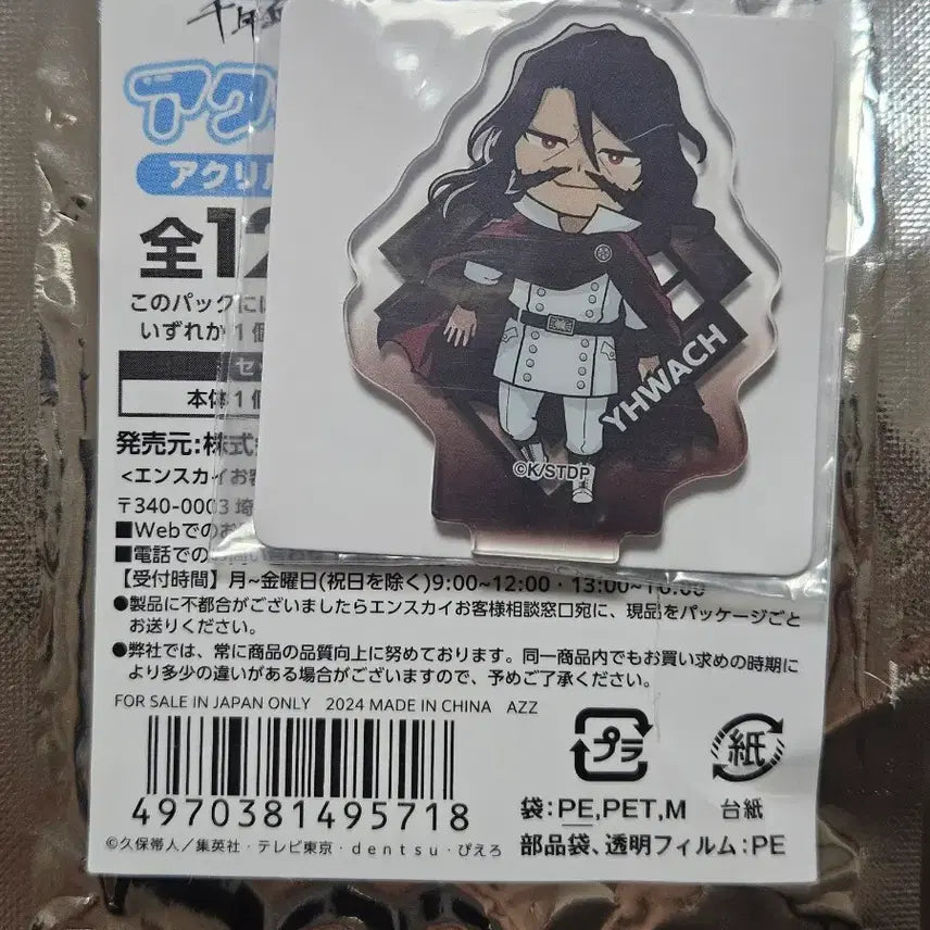 [BUNJANG] Bleach Yhwach Acrylic Stand / 블리치 유하바하 아크릴스탠드