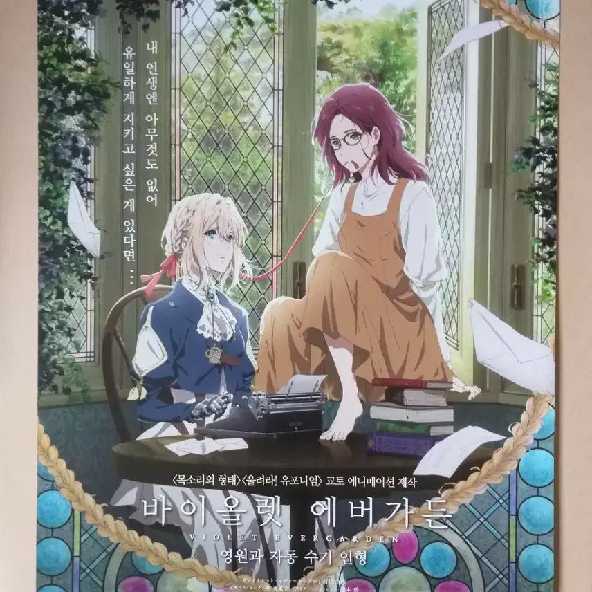 [BUNJANG] Violet Evergarden Flyer Poster Pamphlet / 바이올렛 에버가든 전단지 포스터 팜플렛
