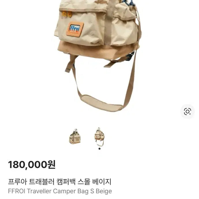 [BUNJANG] Frua Camper Bag Beige Crossbody Bag / 프루아 캠퍼백