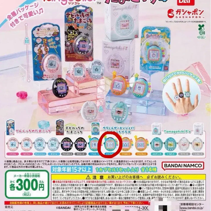 [BUNJANG] Tamagotchi Ring Collection Vol. 4 Ring Gacha Uracuchipatchi / 다마고치 링코레 4탄 링반지 가챠 가샤폰 우라쿠치파치