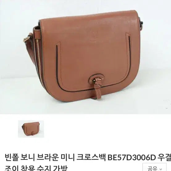 [BUNJANG] Beanpole Bonny Brown Crossbody Bag / 빈폴 보니브라운 크로스백