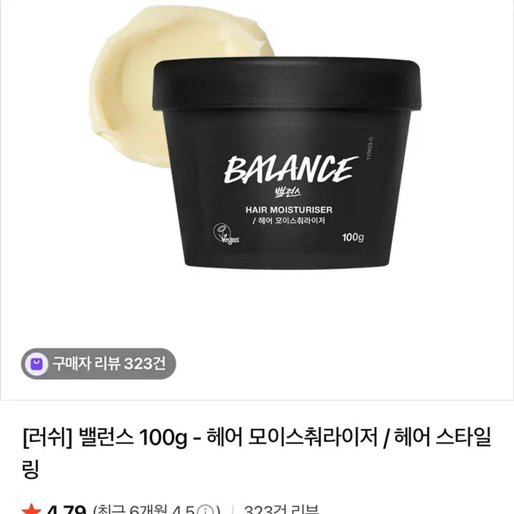 [BUNJANG] Lush Balance 100g / 새상품)러쉬 밸런스 100g BALANCE
