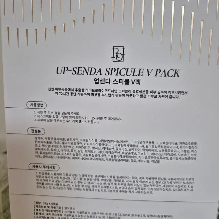 [BUNJANG] Upsenda Spicule V Pack / 업센다 스피큘V팩