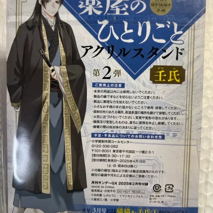 [BUNJANG] The Apothecary Diaries Acrylic Stand / 약사의 혼잣말 아크릴 스탠드